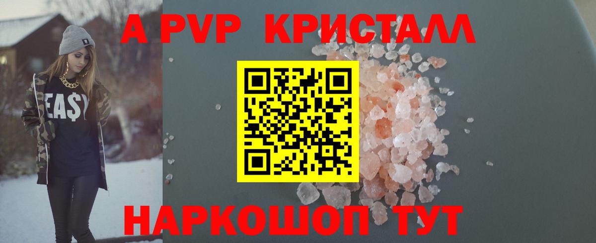Alpha PVP крисы CK Светлоград