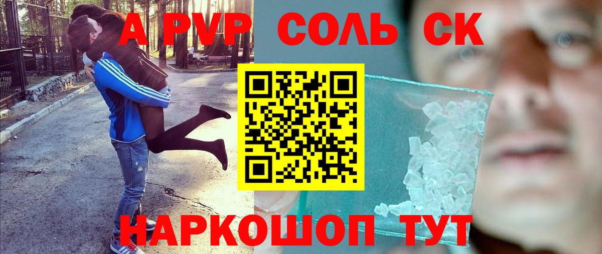 Светлоград  A-PVP крисы CK  Вход с VPN  Alpha-PVP VHQ 