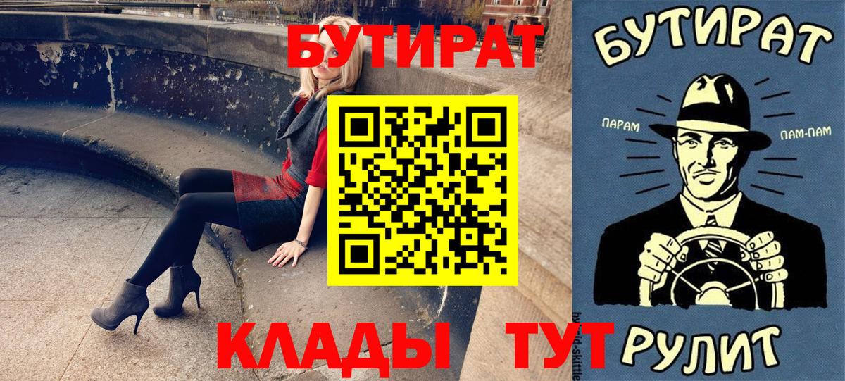 Светлоград  БУТИРАТ  Вход с VPN  Бутират BDO 33% 