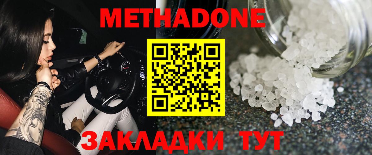 Светлоград  МЕТАДОН VHQ  Вход с VPN  Метадон VHQ 