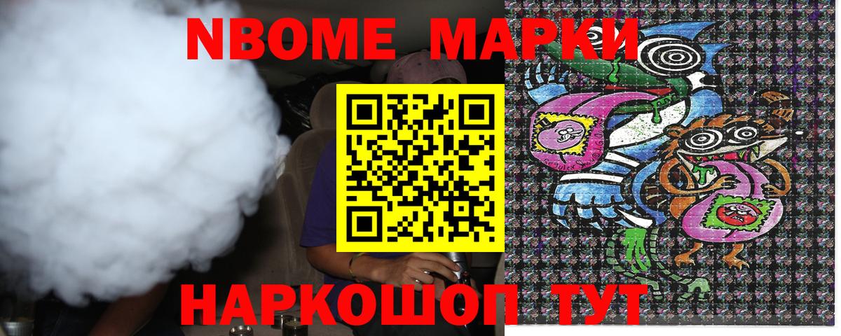 Марки NBOMe 1,8мг  Вход с VPN  Марки NBOMe  Марки NBOMe 1,8мг  Светлоград 