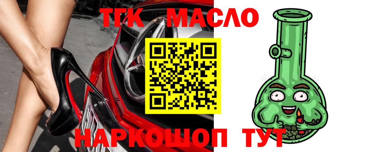 ТГК THC oil Светлоград